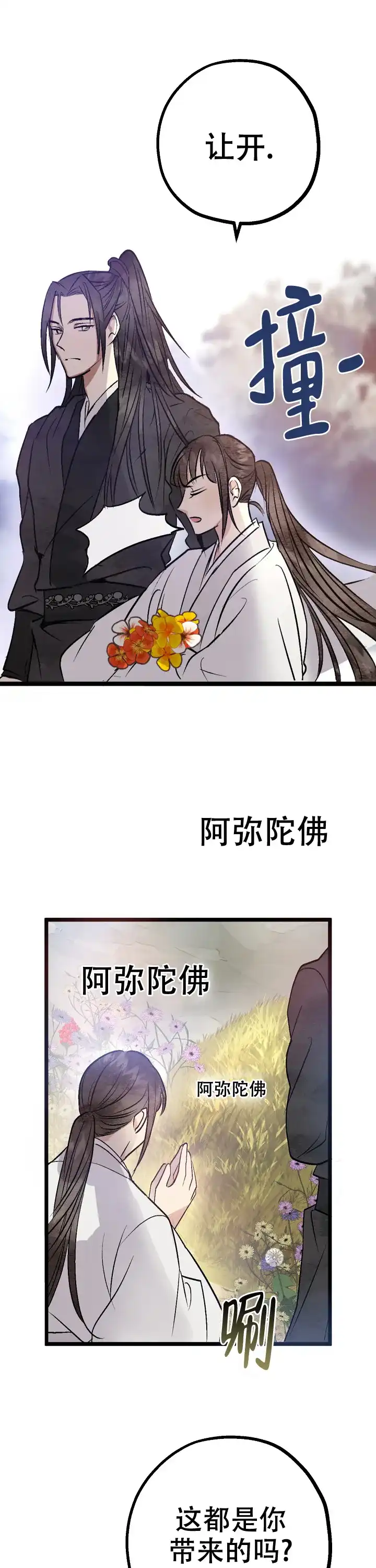 《小白传》第5话 第2页