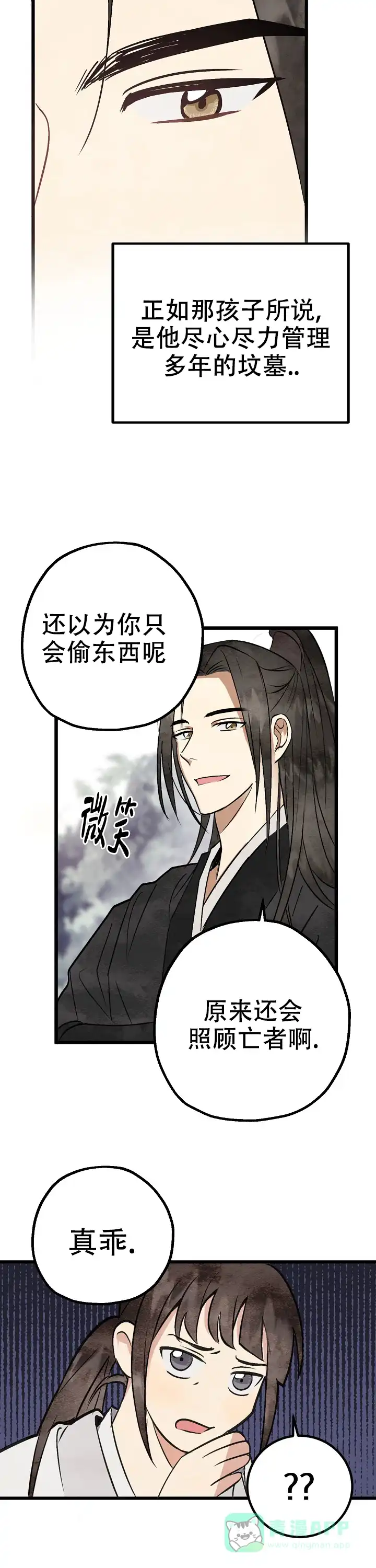 《小白传》第5话 第6页