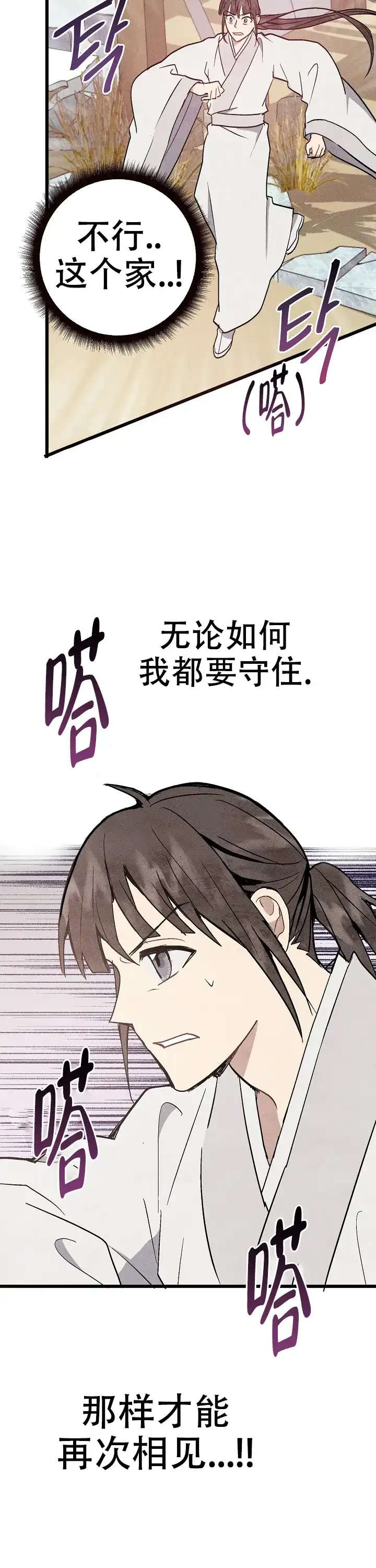《小白传》第5话 第14页