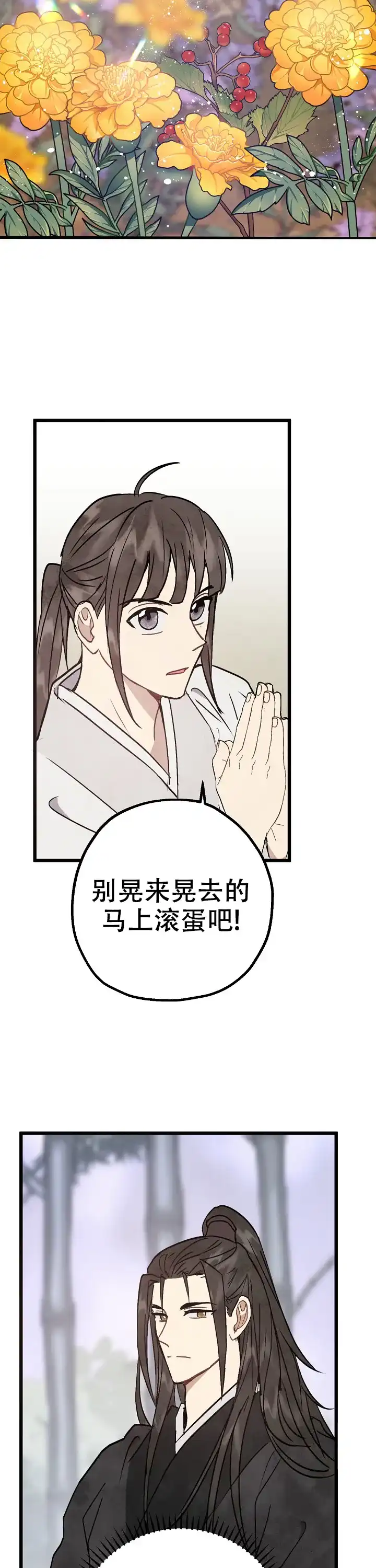 《小白传》第5话 第4页
