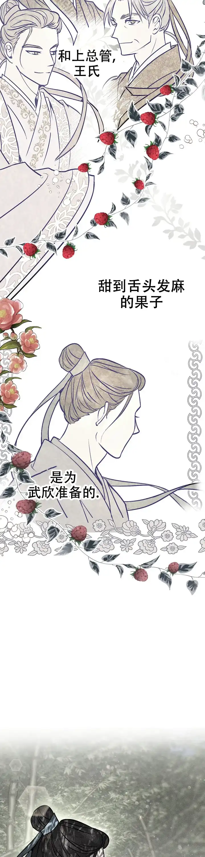 《小白传》第5话 第9页