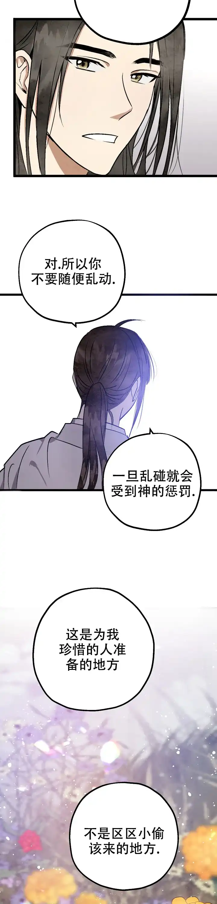《小白传》第5话 第3页