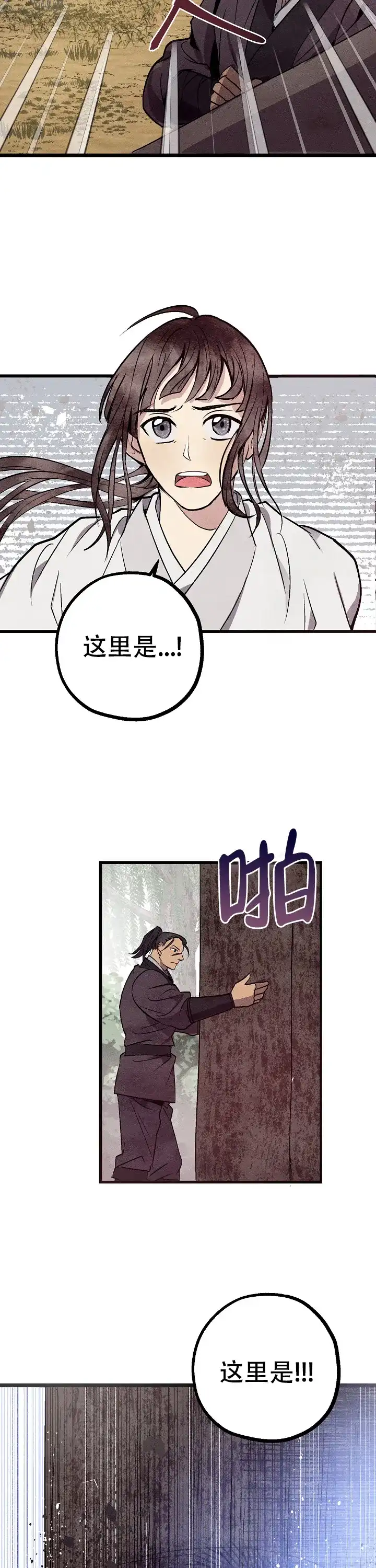 《小白传》第6话 第4页