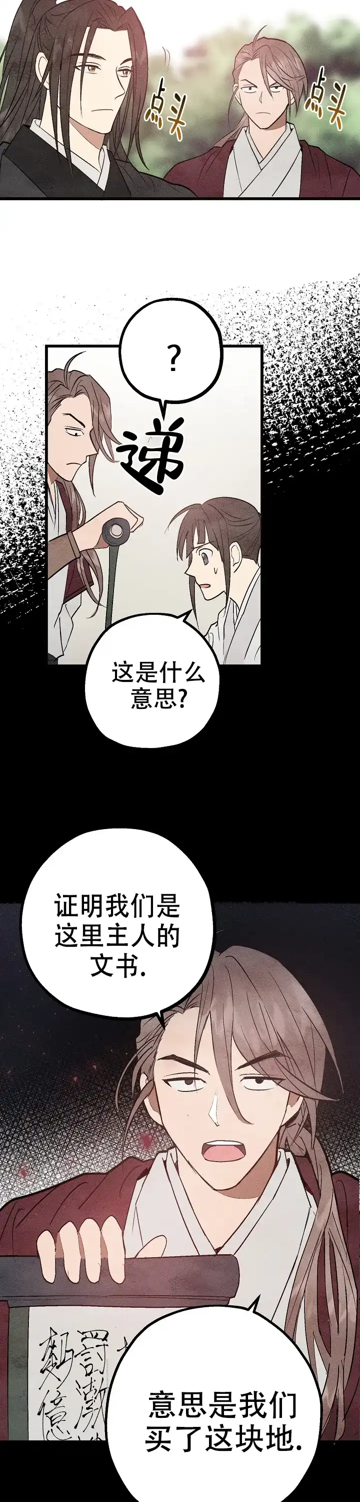《小白传》第6话 第15页