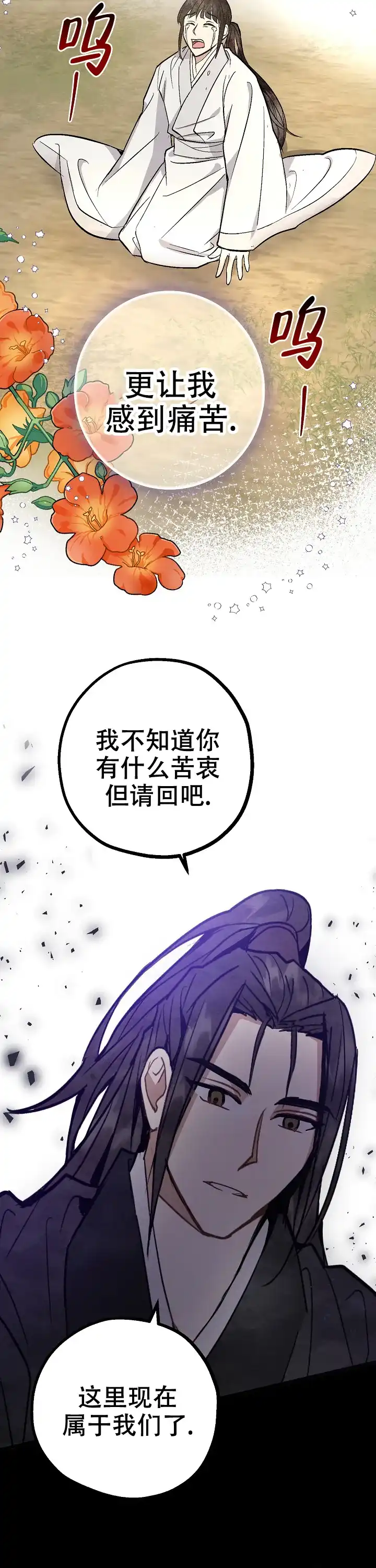 《小白传》第6话 第13页