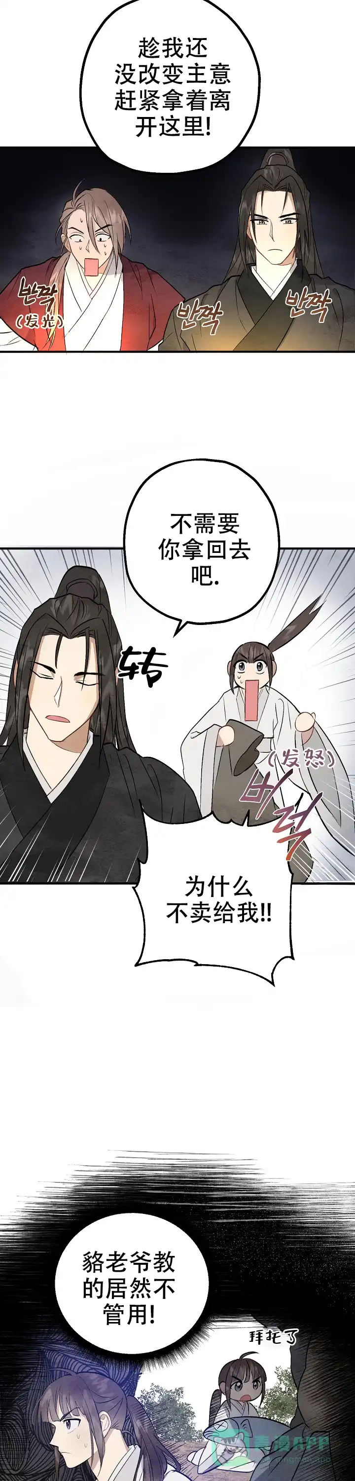《小白传》第7话 第6页