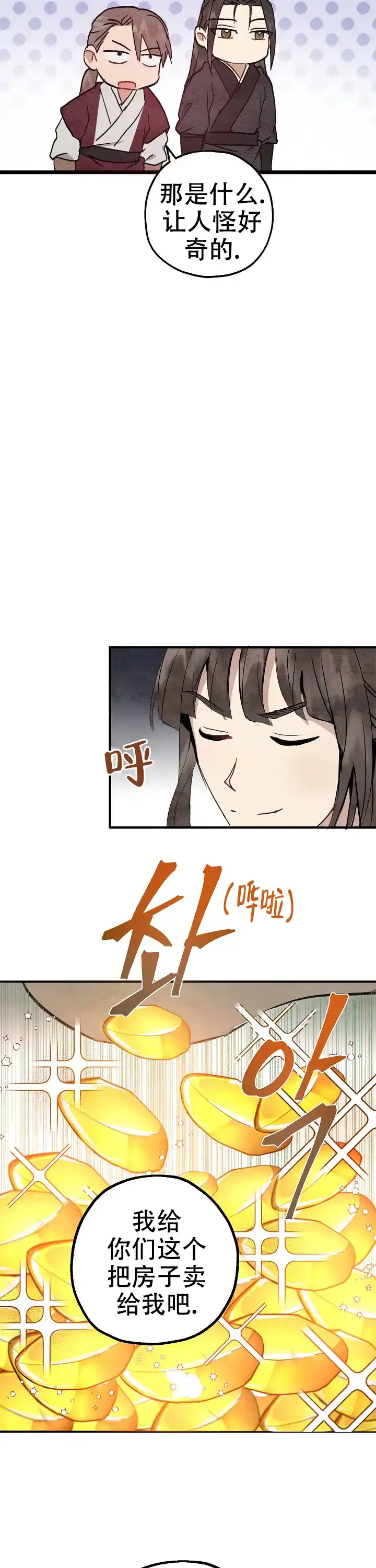 《小白传》第7话 第5页