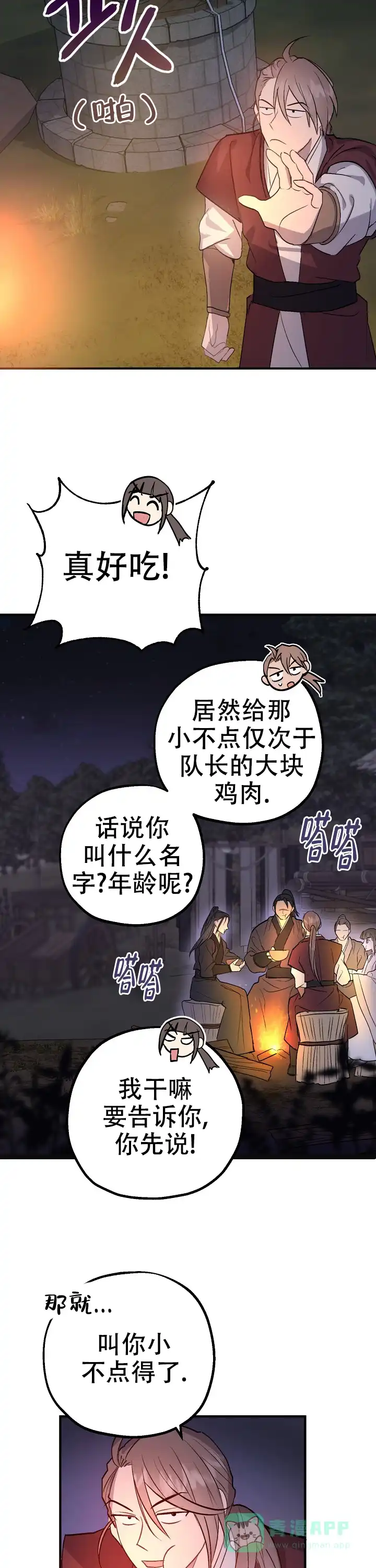 《小白传》第7话 第11页