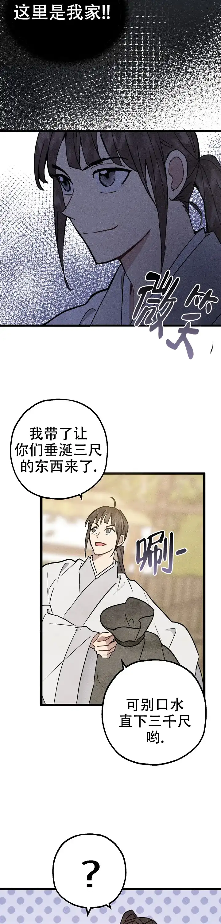 《小白传》第7话 第4页