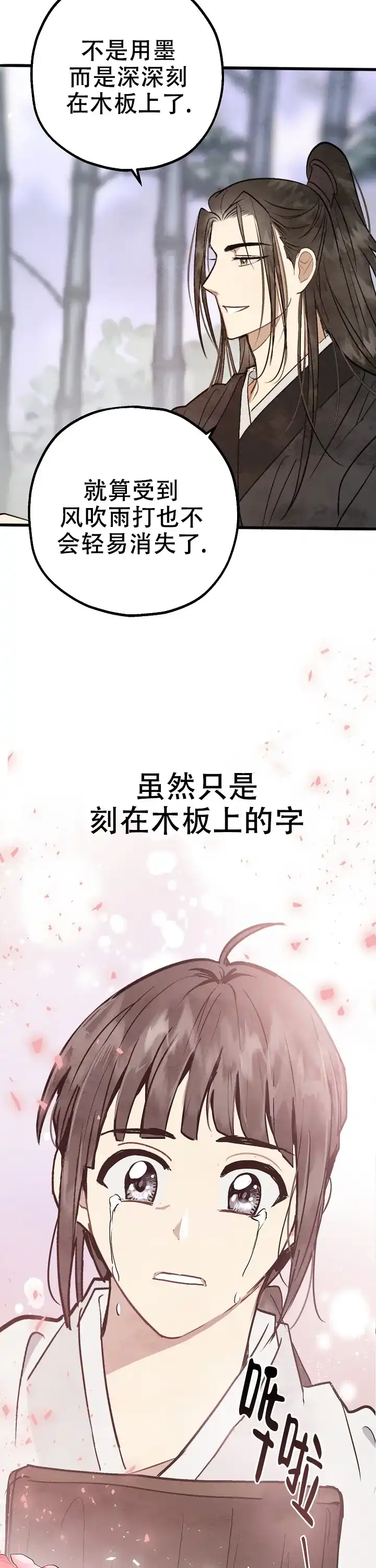 《小白传》第8话 第13页