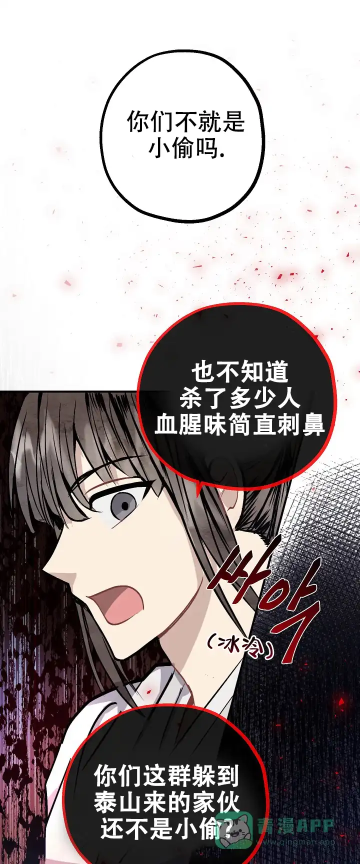 《小白传》第8话 第1页