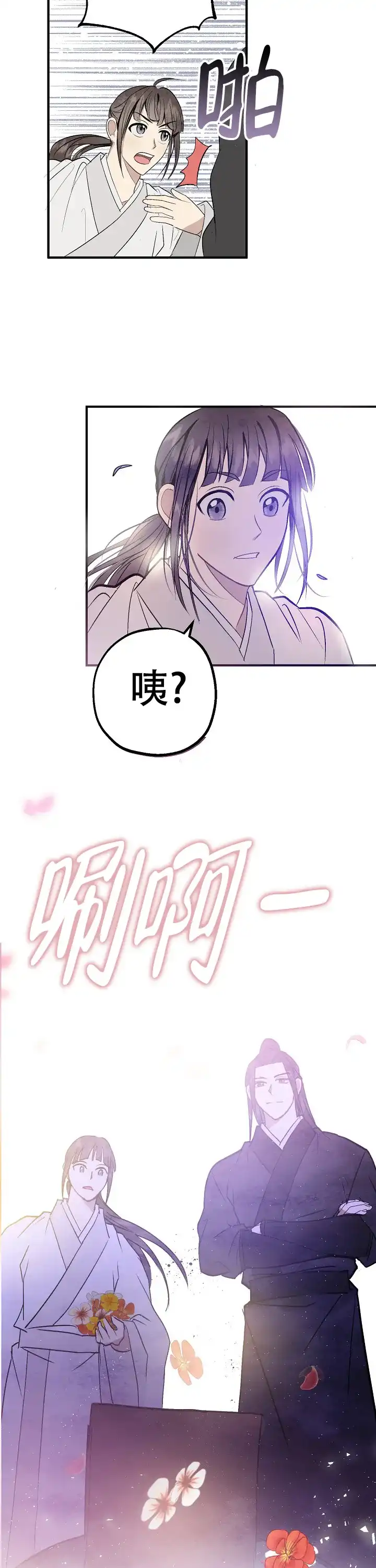 《小白传》第8话 第10页