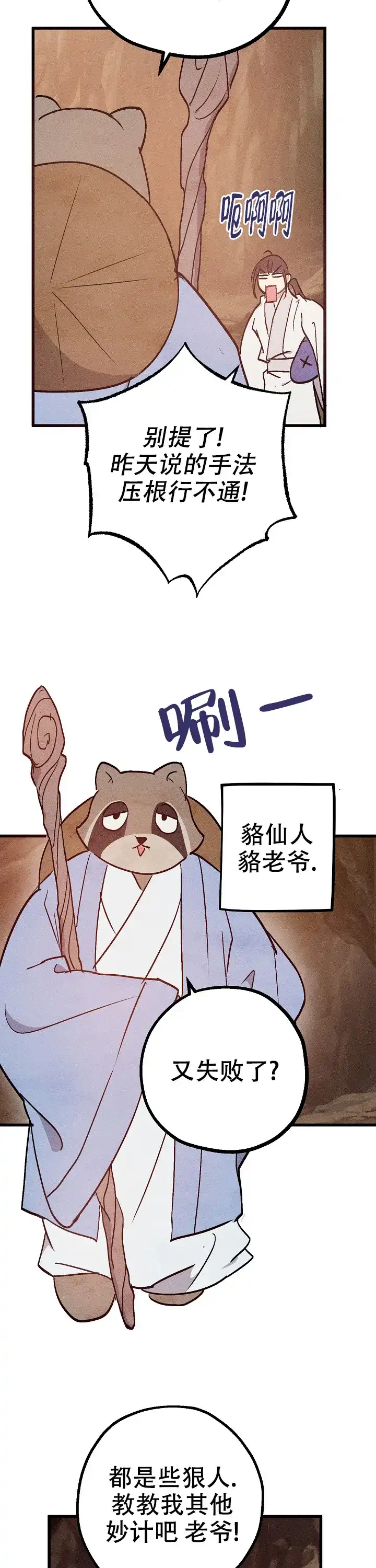 《小白传》第9话 第9页