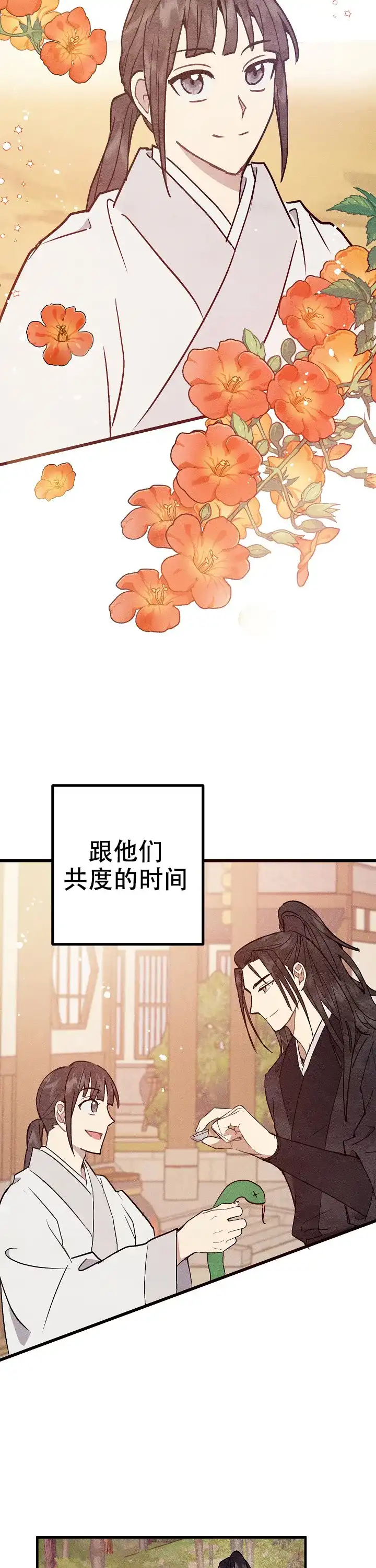 《小白传》第9话 第2页