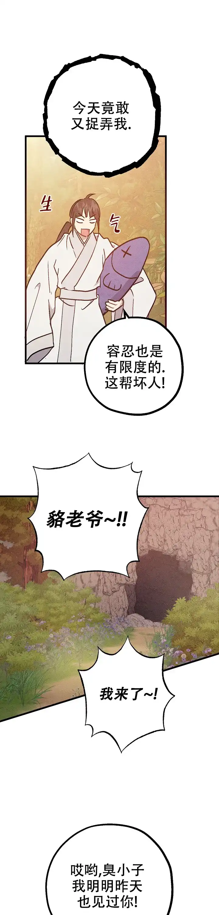 《小白传》第9话 第8页