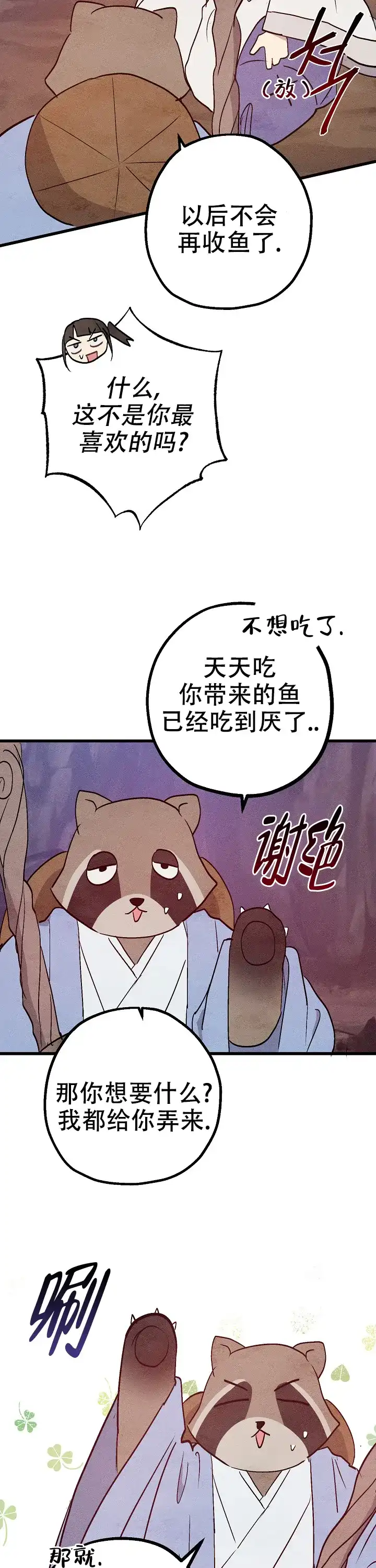 《小白传》第9话 第13页