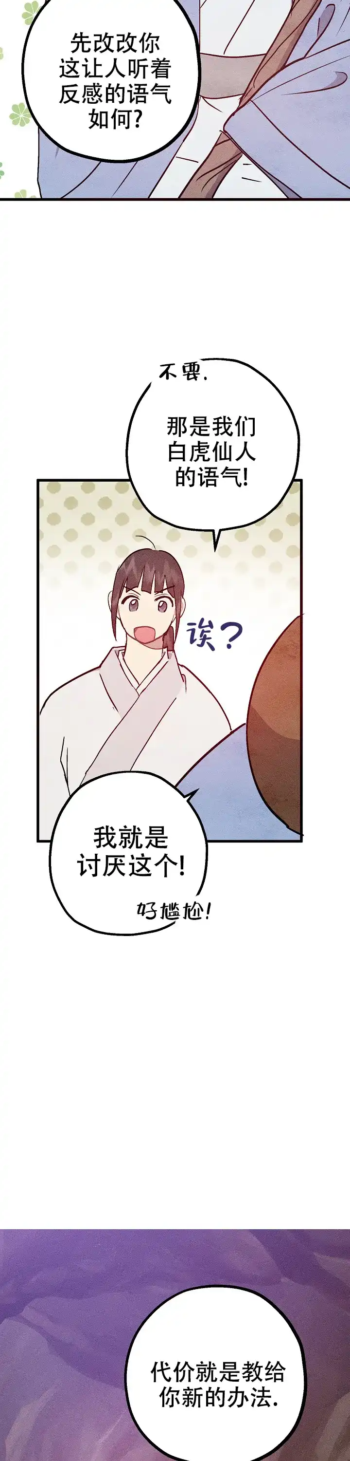 《小白传》第9话 第14页