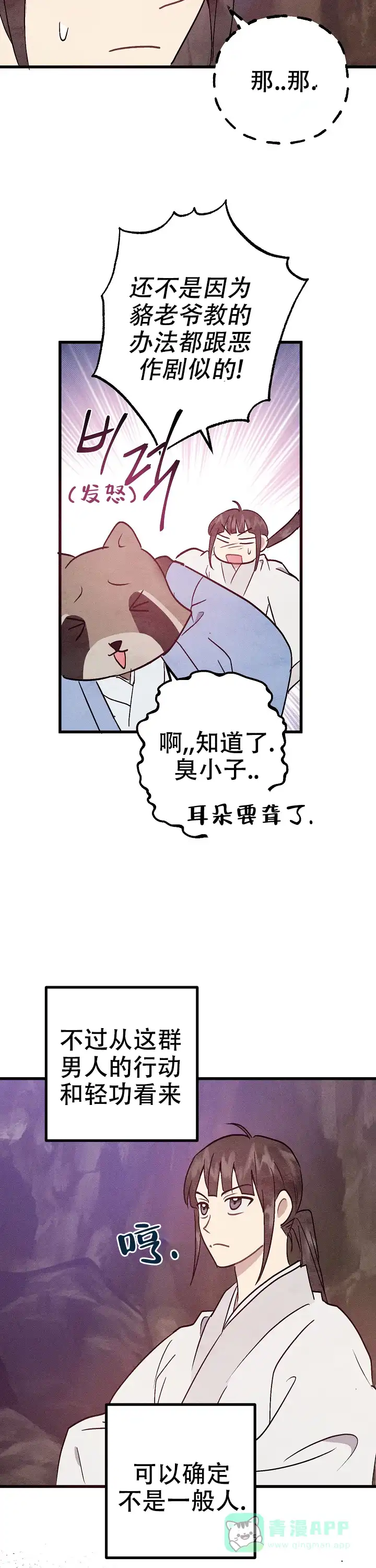 《小白传》第9话 第11页