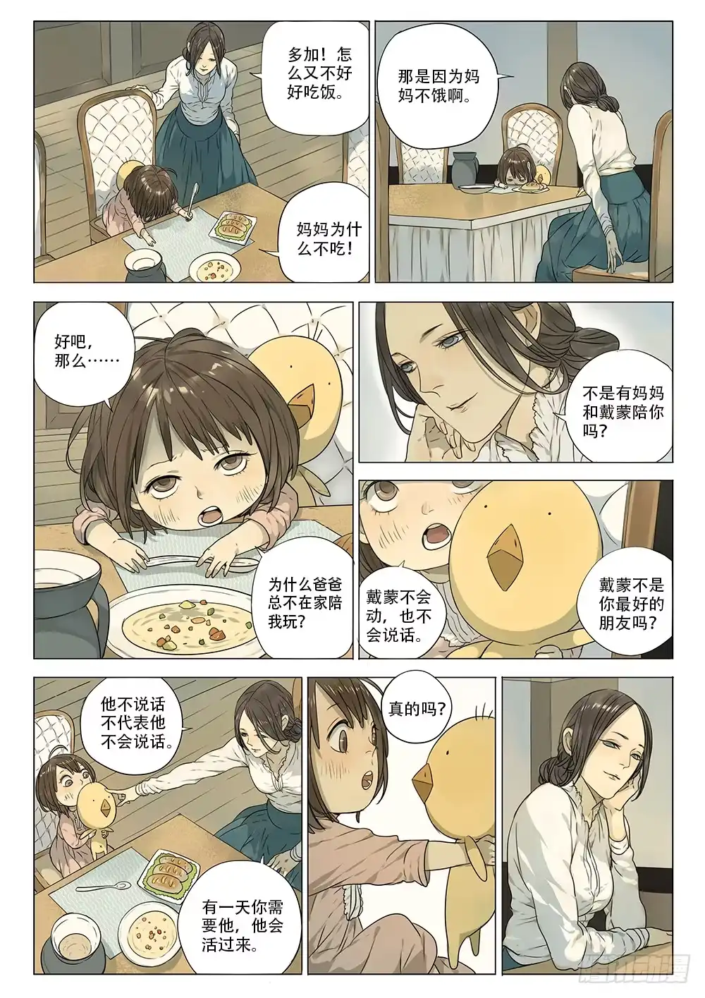 《小丑丹尼》选择留下 第12页