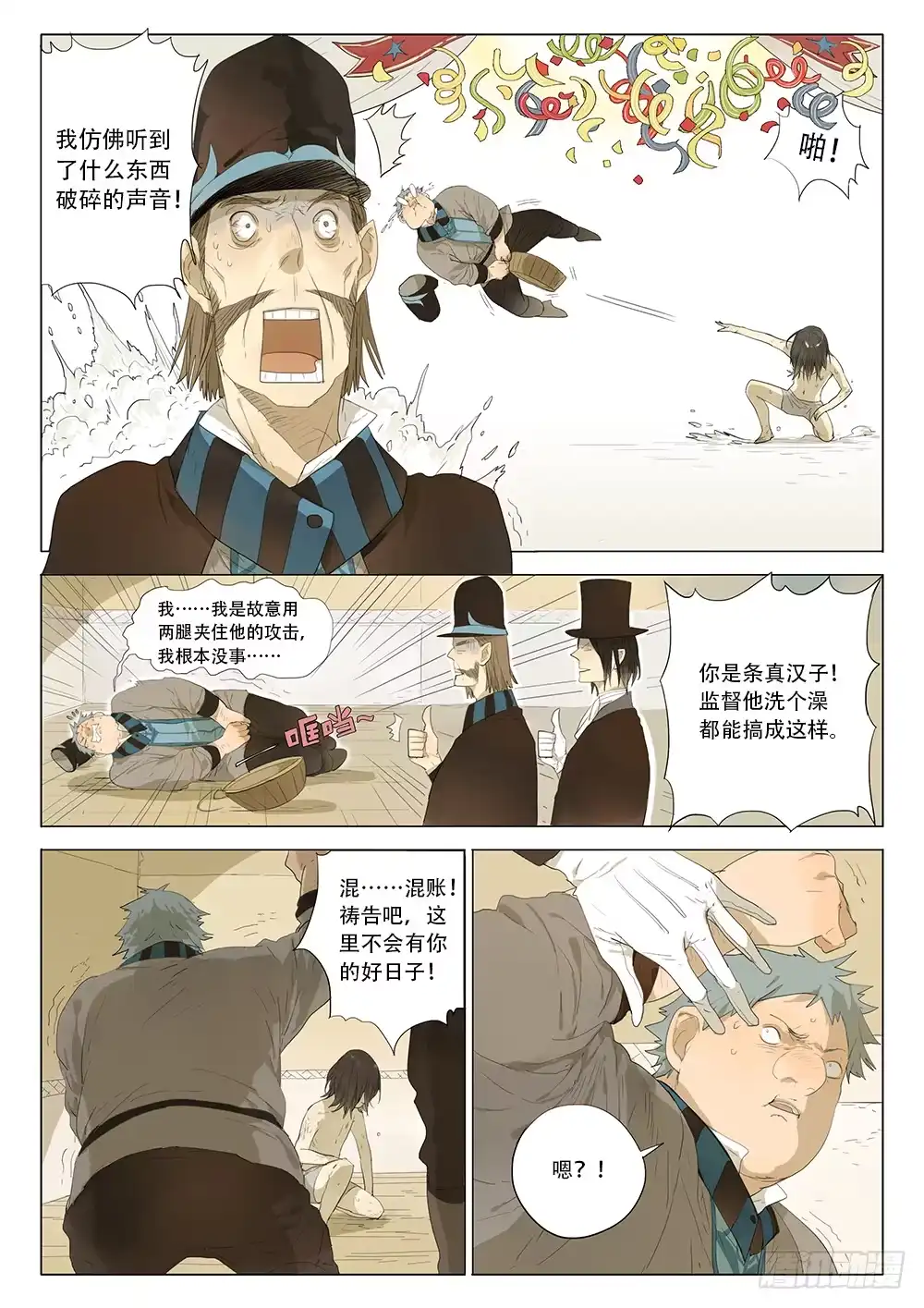 《小丑丹尼》来自沃伯根围场的男孩 第4页