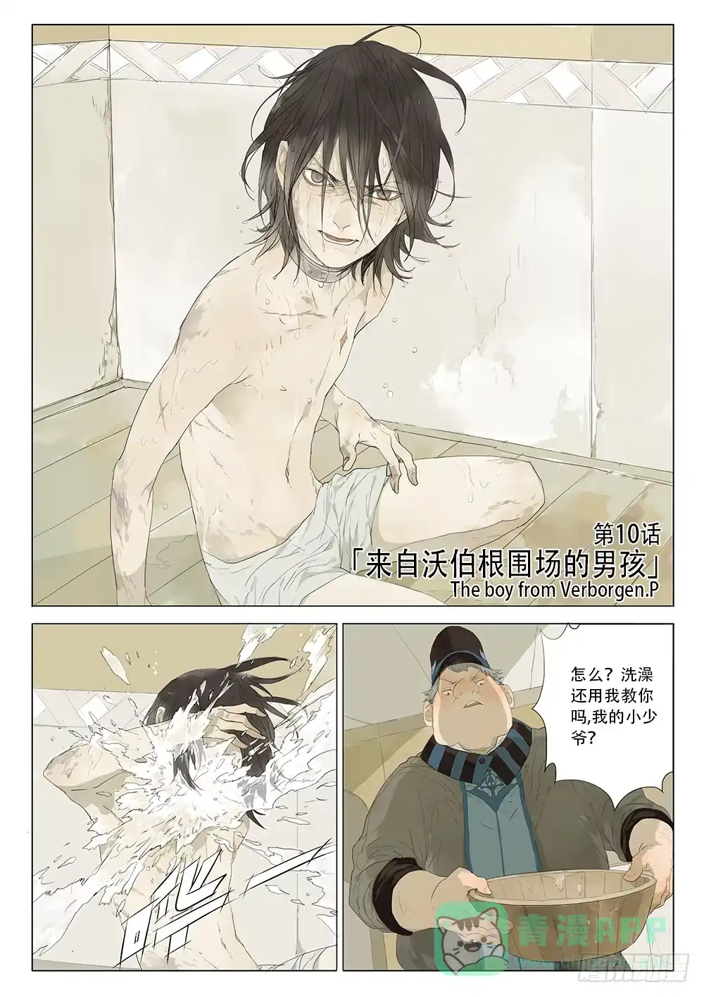 《小丑丹尼》来自沃伯根围场的男孩 第1页