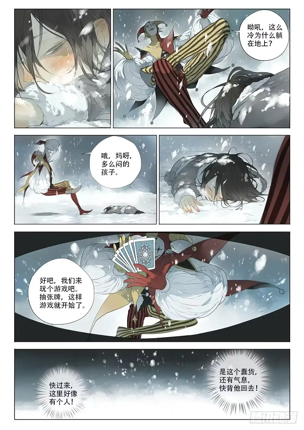 《小丑丹尼》星辰诺亚（上） 第5页