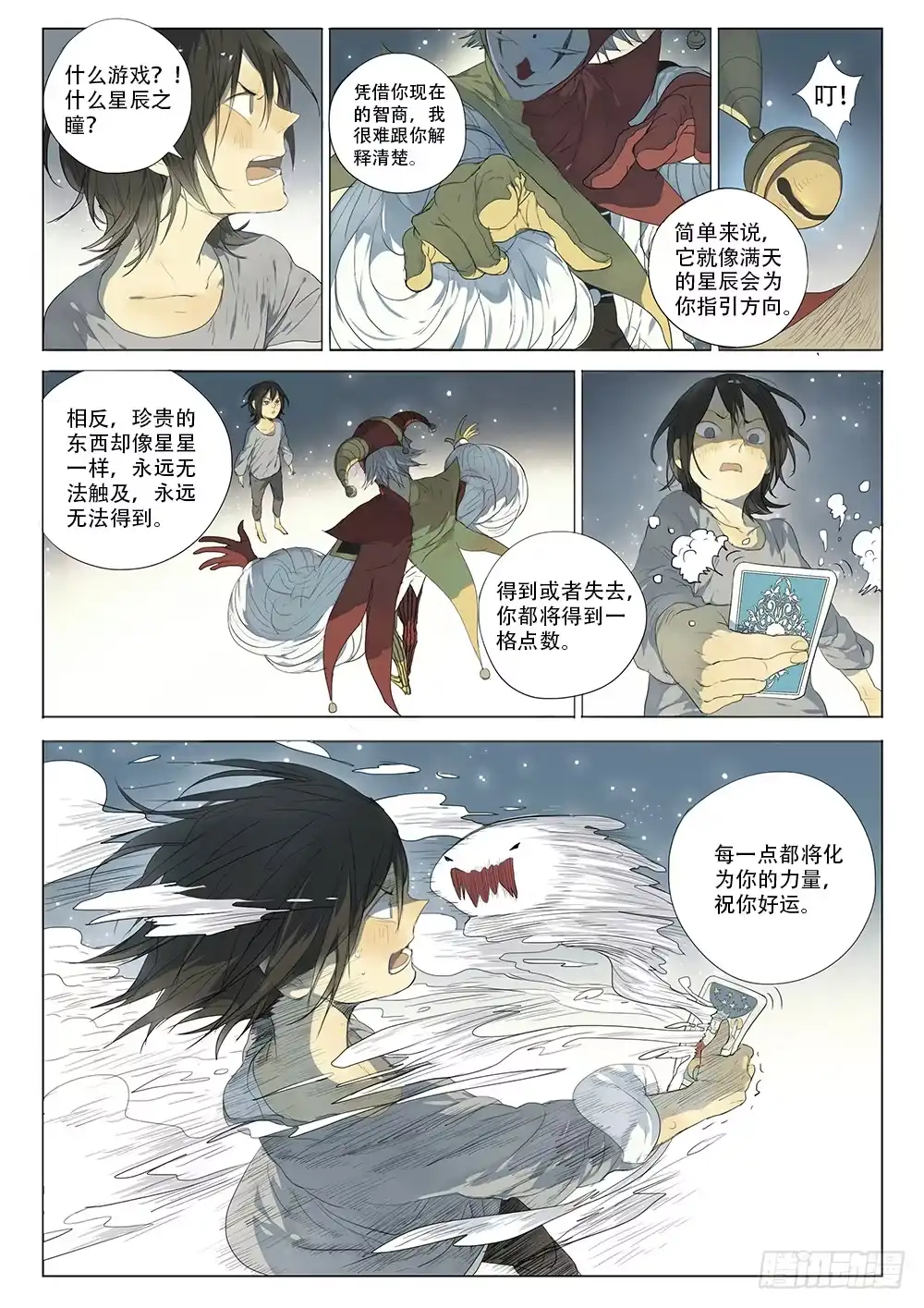 《小丑丹尼》星辰诺亚（上） 第15页