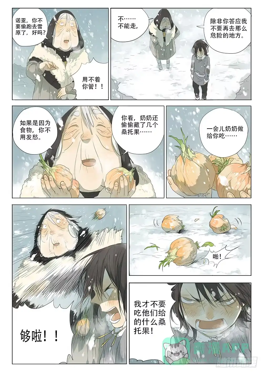 《小丑丹尼》星辰诺亚（上） 第11页