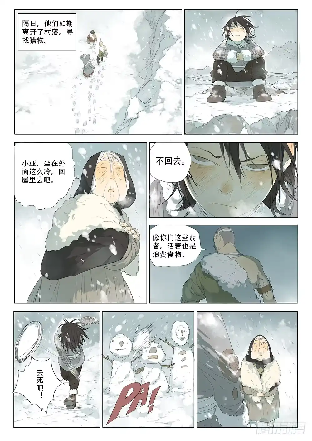 《小丑丹尼》星辰诺亚（上） 第10页