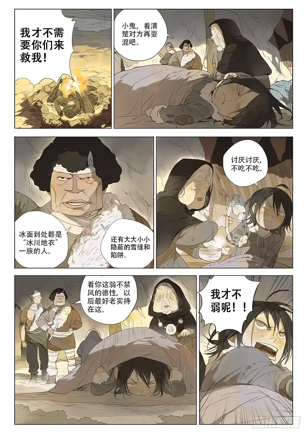 《小丑丹尼》星辰诺亚（上） 第7页