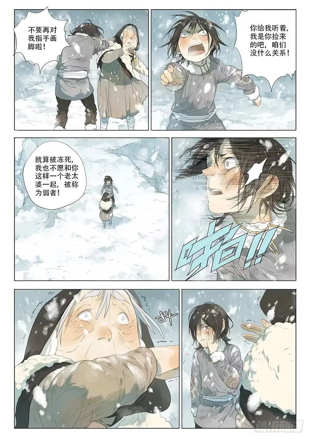 《小丑丹尼》星辰诺亚（上） 第12页