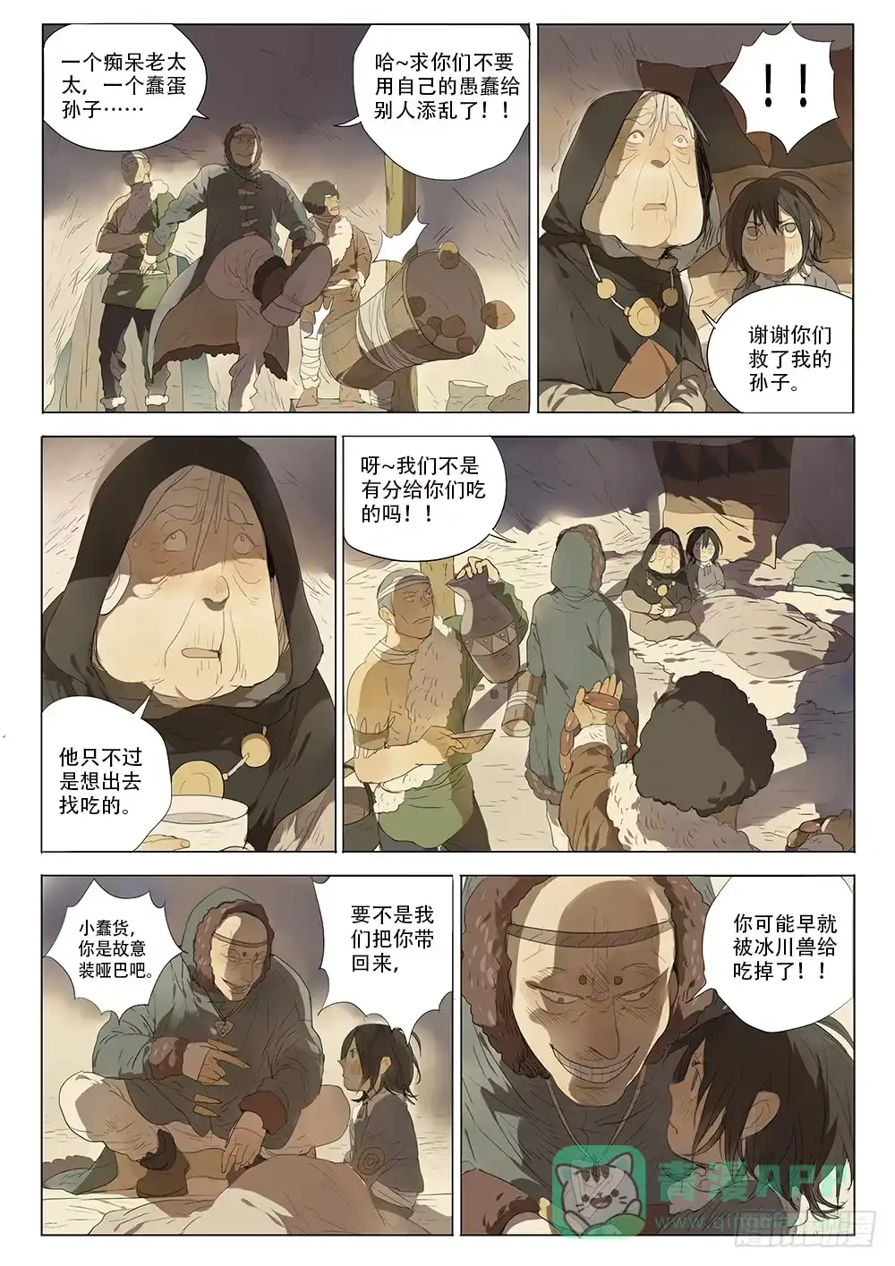 《小丑丹尼》星辰诺亚（上） 第6页