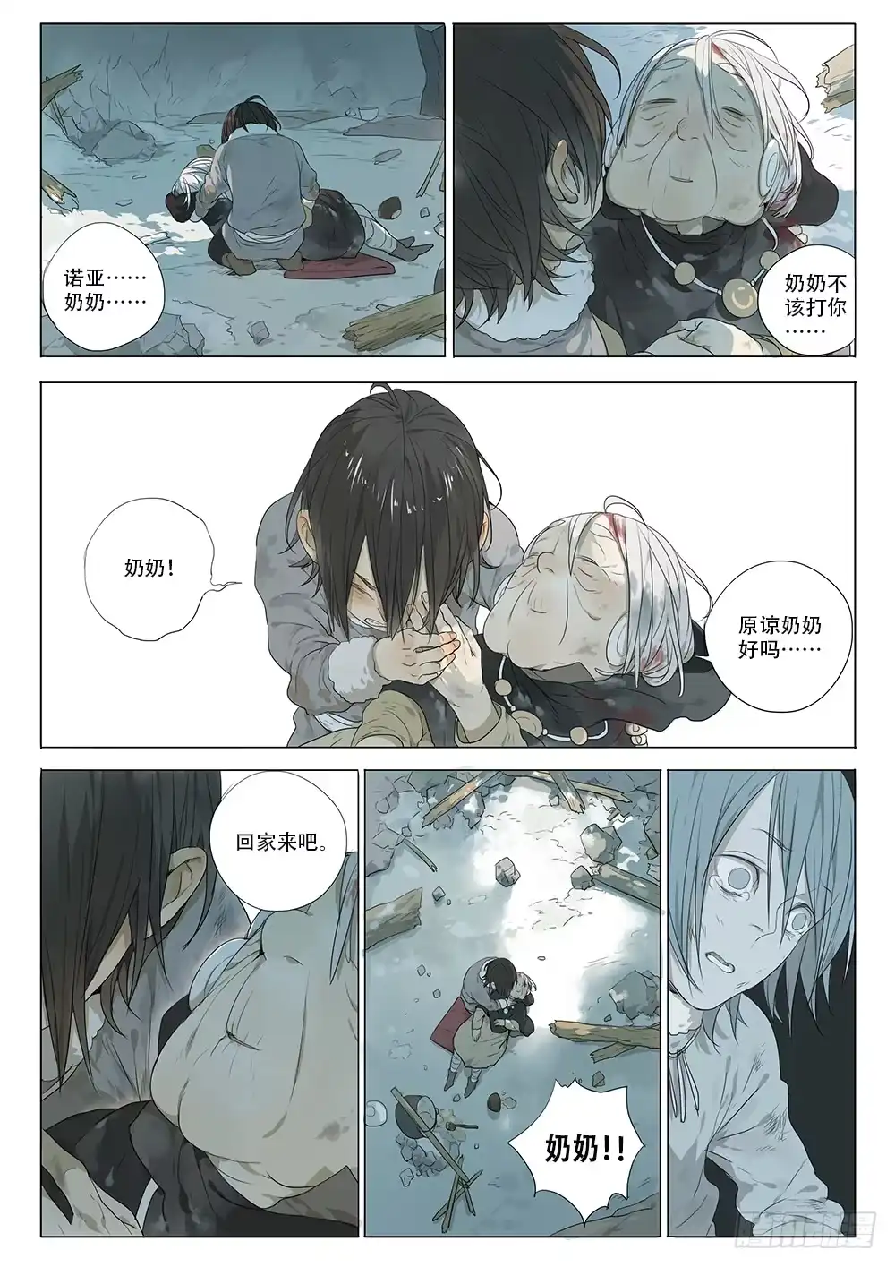 《小丑丹尼》星辰诺亚（下） 第12页