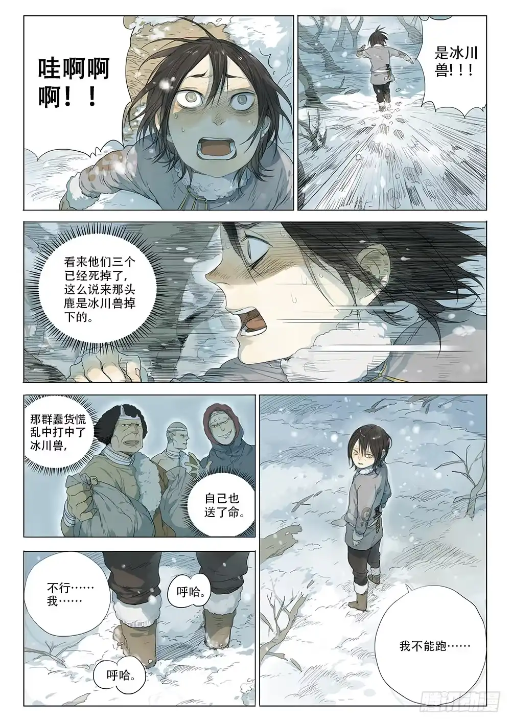 《小丑丹尼》星辰诺亚（下） 第8页
