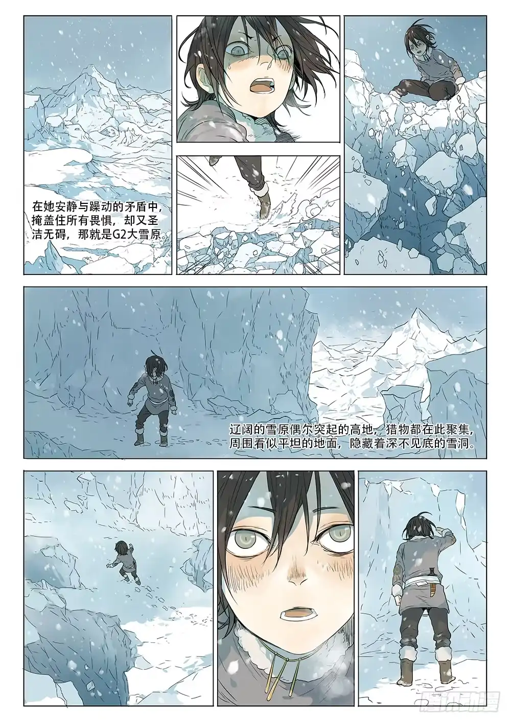 《小丑丹尼》星辰诺亚（下） 第3页