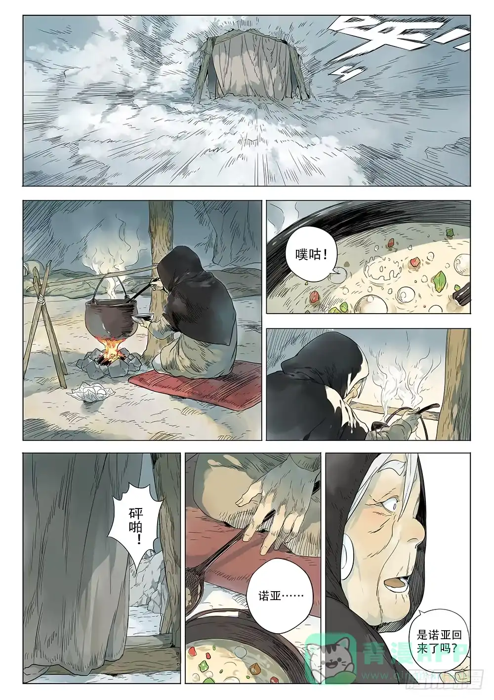 《小丑丹尼》星辰诺亚（下） 第6页