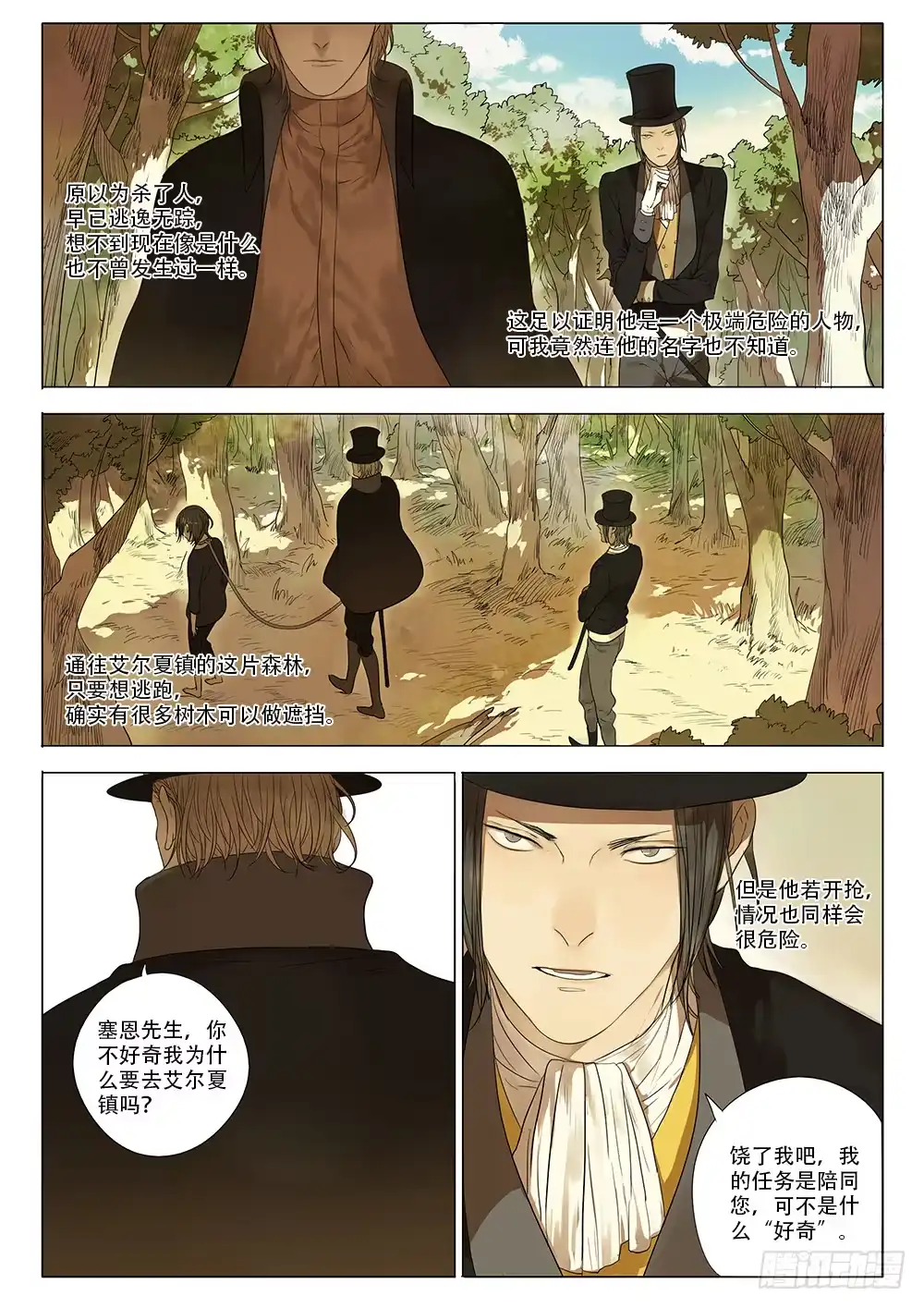 《小丑丹尼》结束即开始 第4页