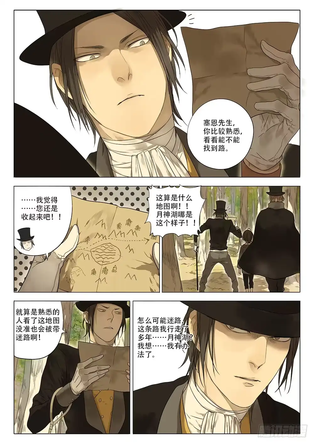 《小丑丹尼》结束即开始 第7页
