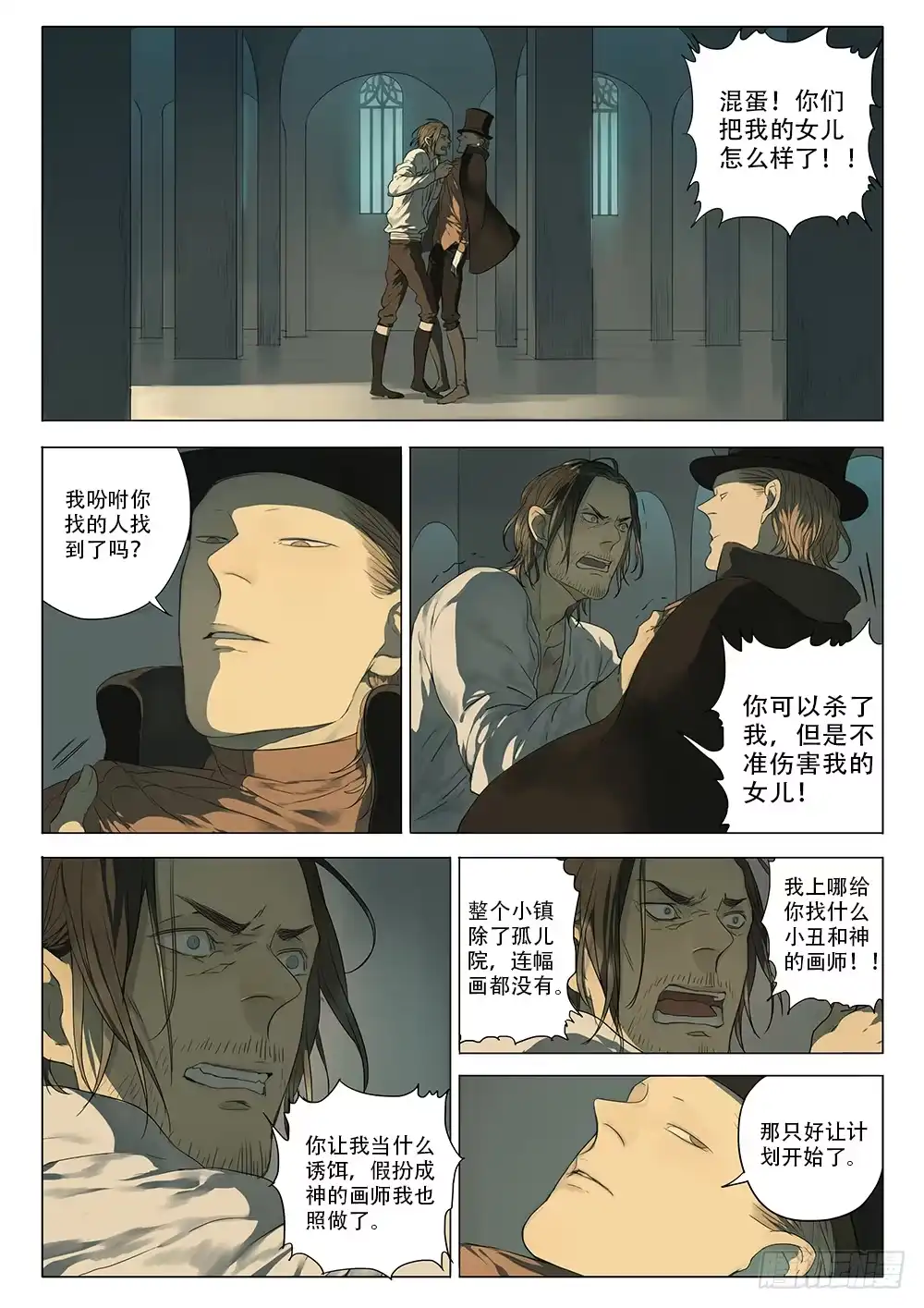 《小丑丹尼》结束即开始 第17页