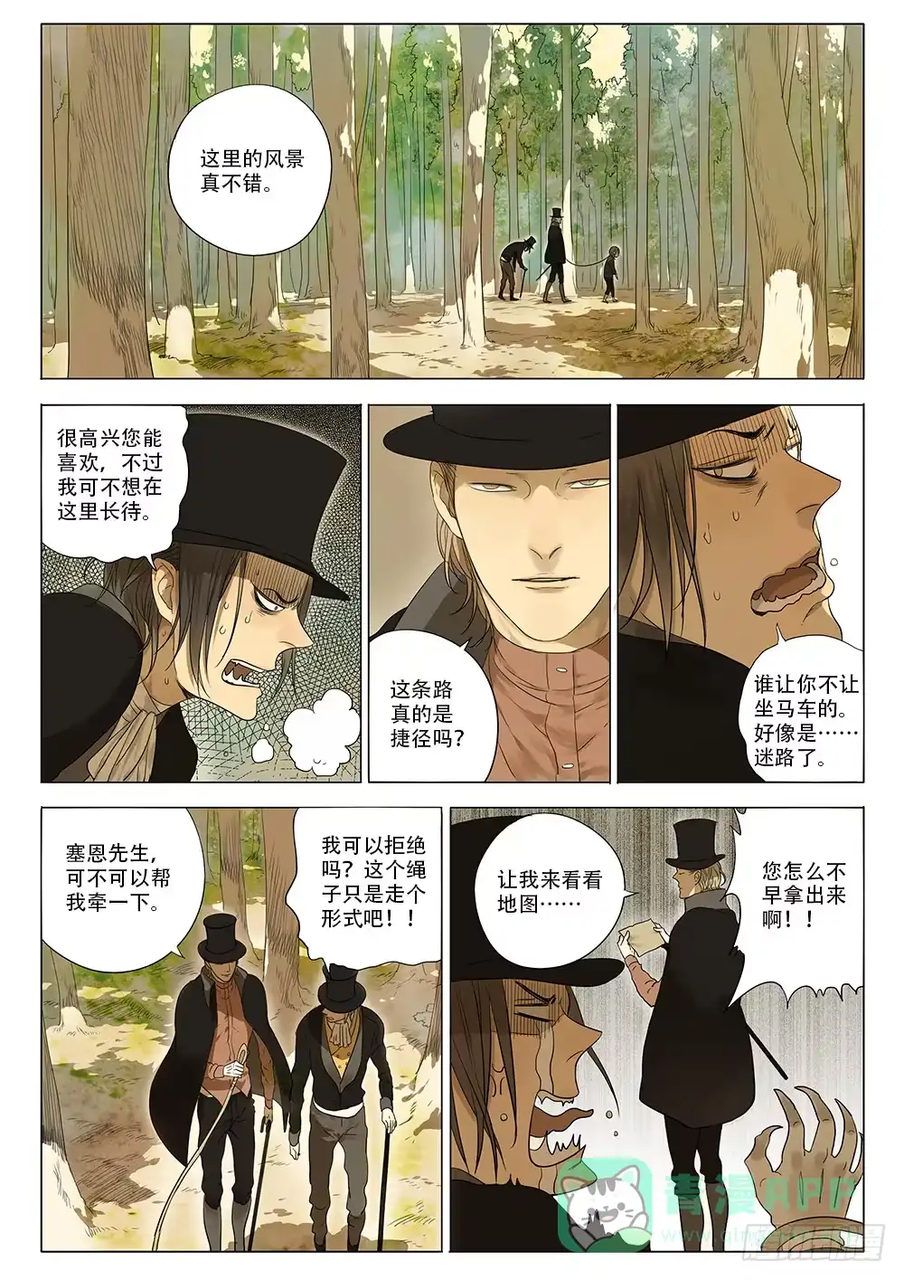 《小丑丹尼》结束即开始 第6页