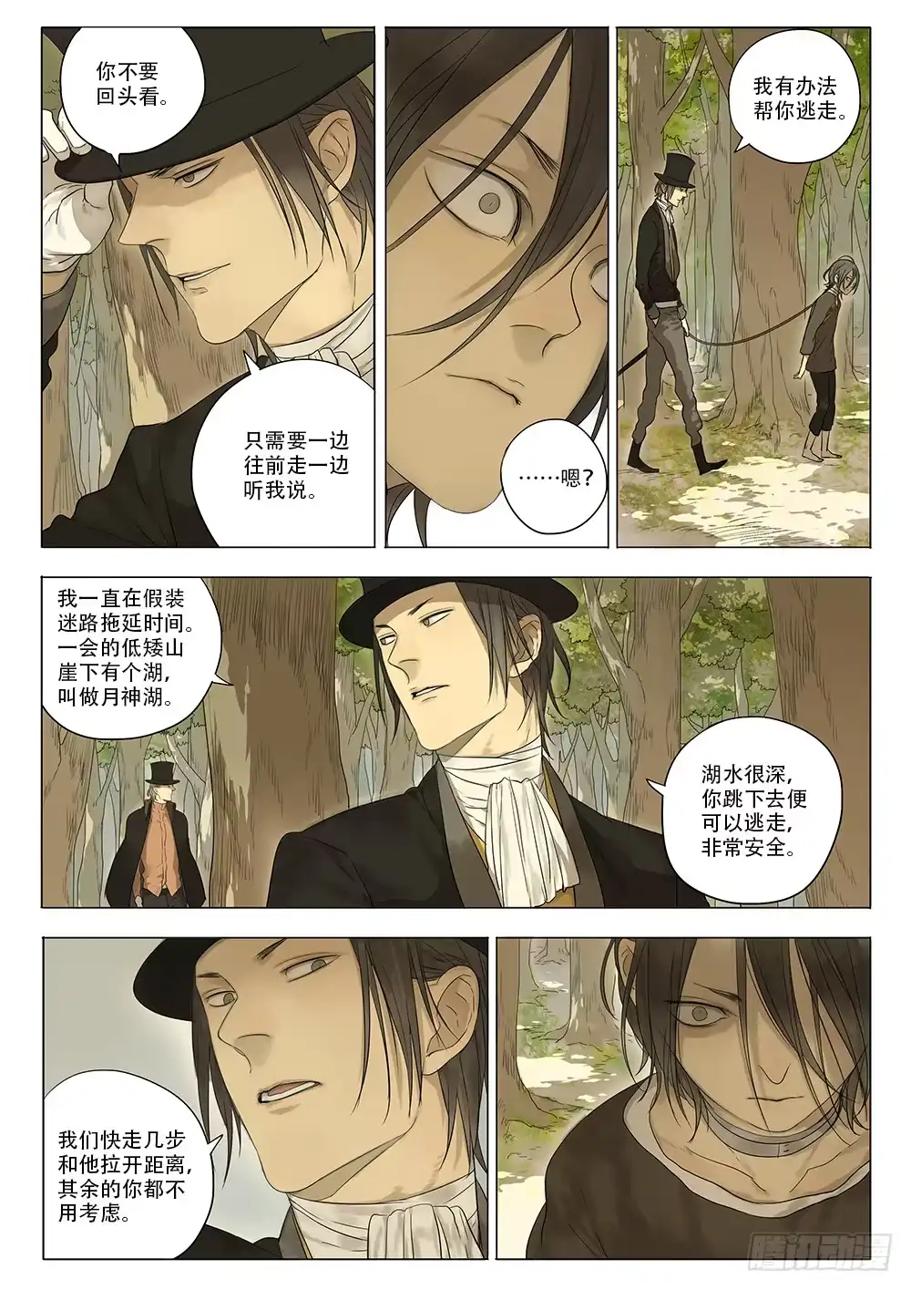 《小丑丹尼》结束即开始 第9页