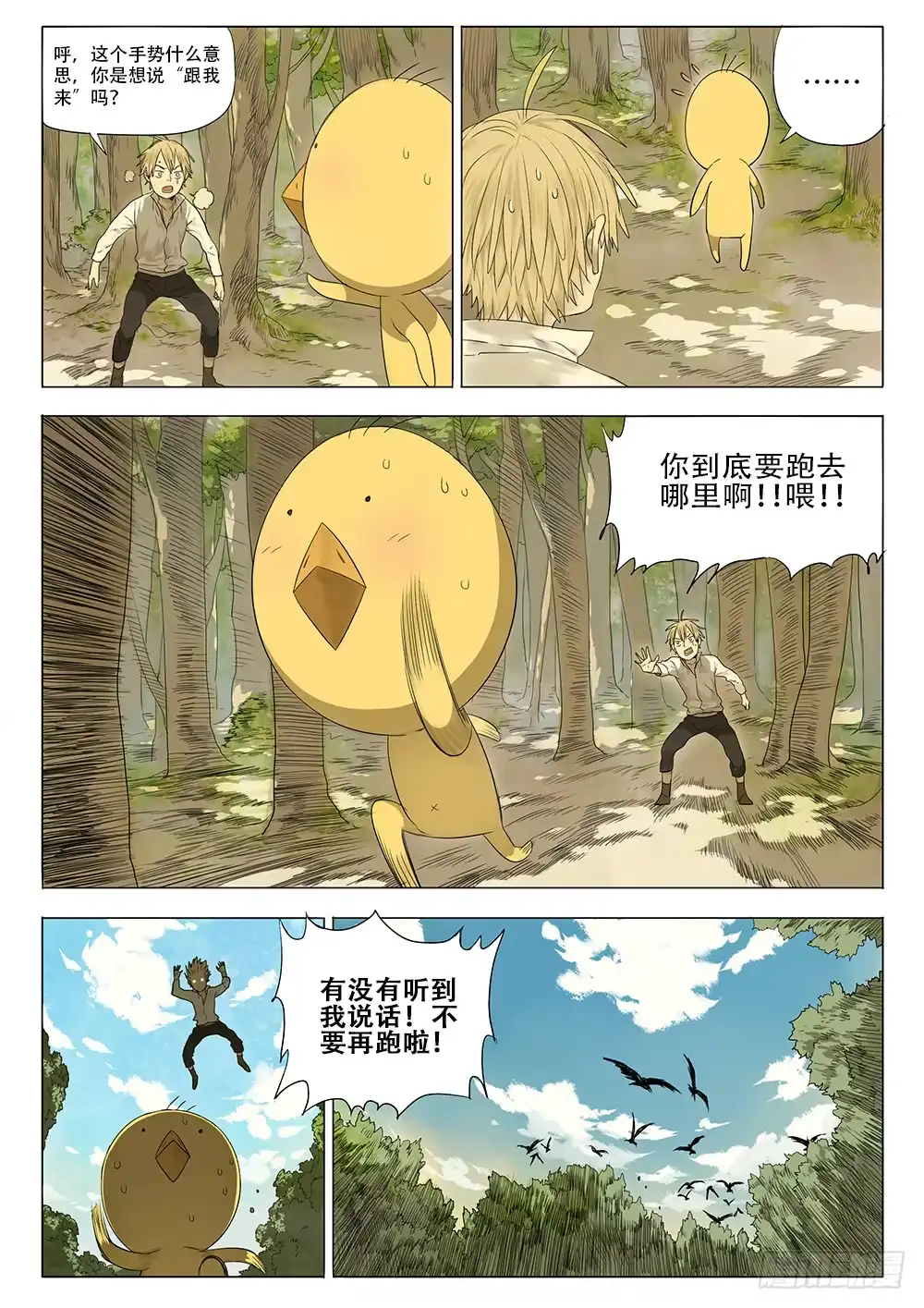 《小丑丹尼》结束即开始 第10页