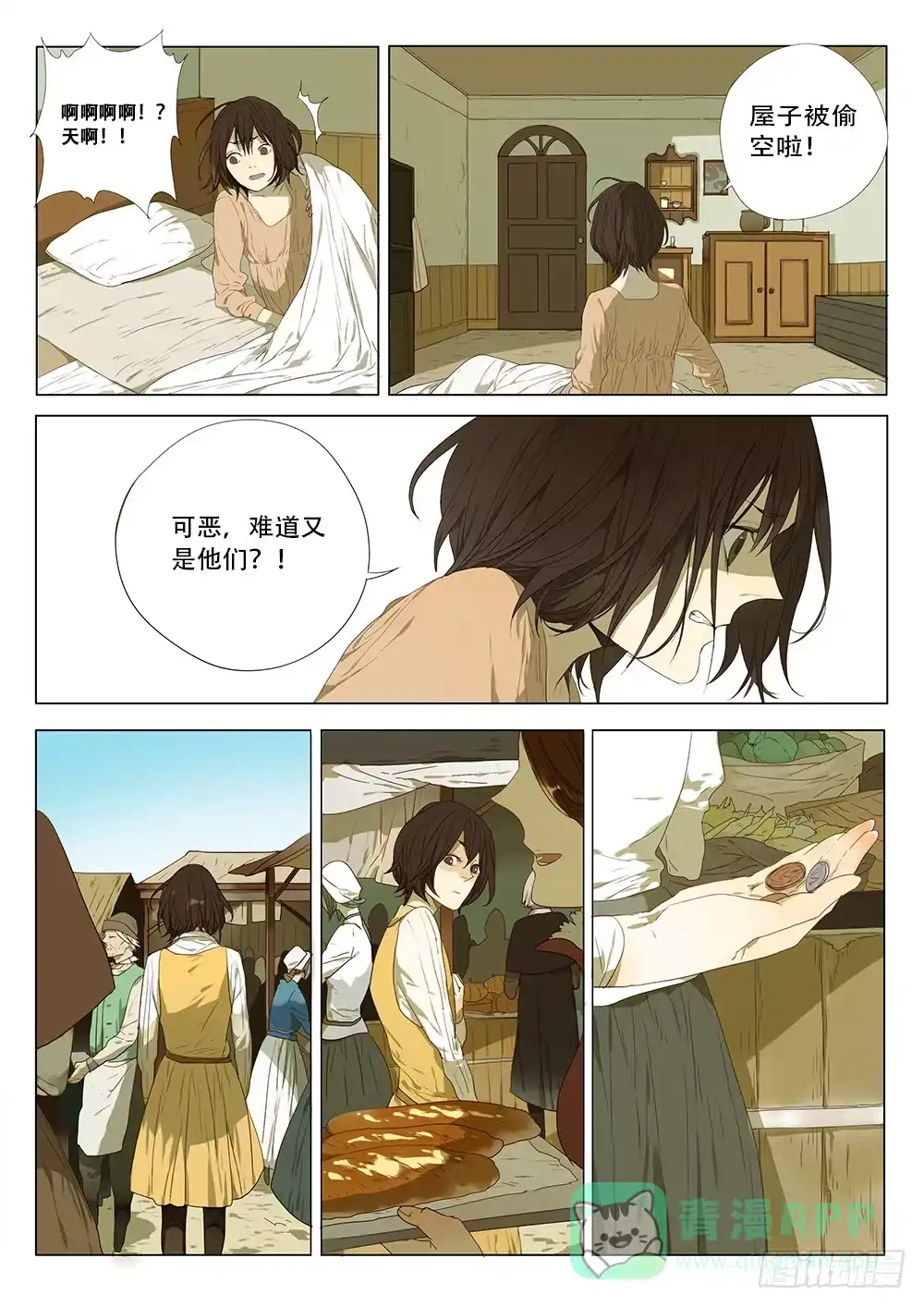 《小丑丹尼》故事的开始 第6页