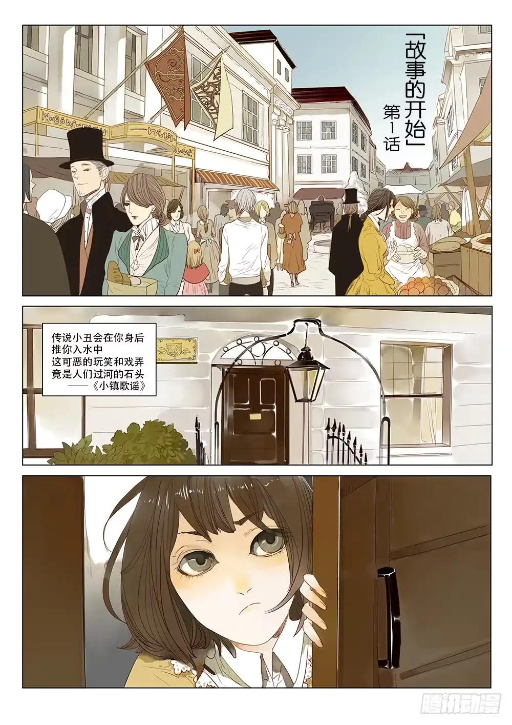 《小丑丹尼》故事的开始 第2页