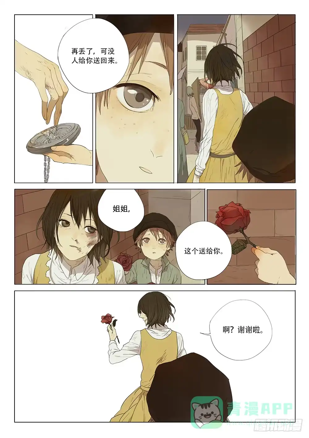 《小丑丹尼》故事的开始 第16页