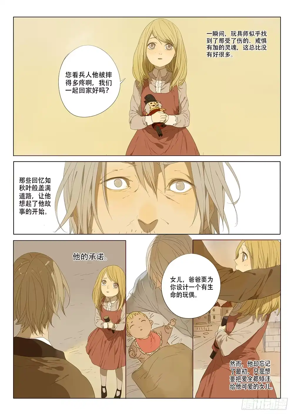 《小丑丹尼》天才玩具师 第15页