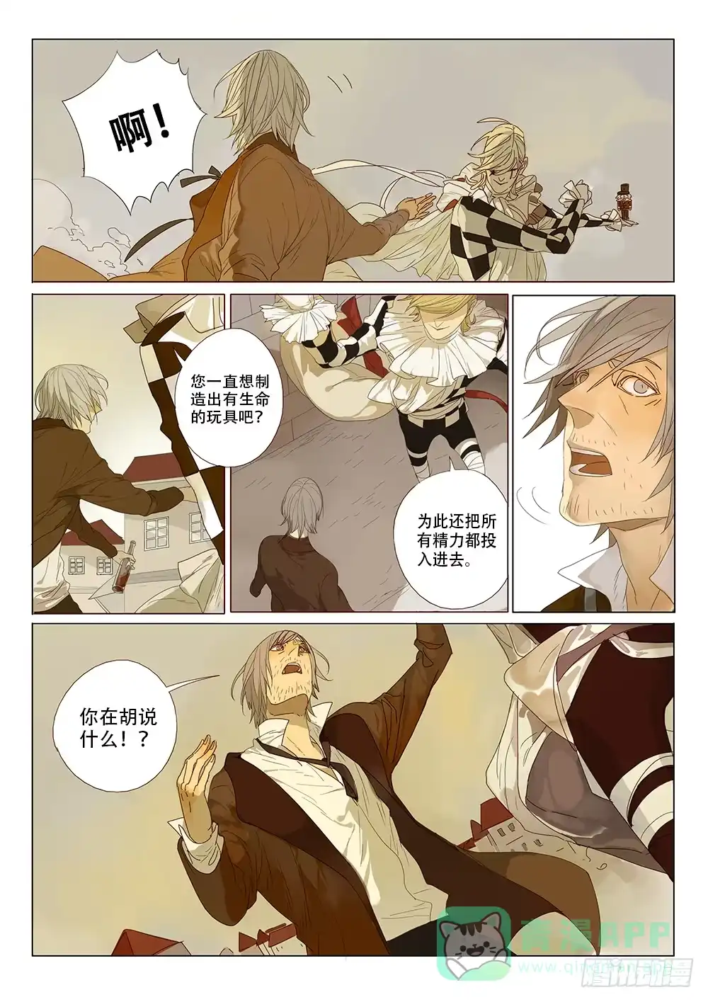 《小丑丹尼》天才玩具师 第6页