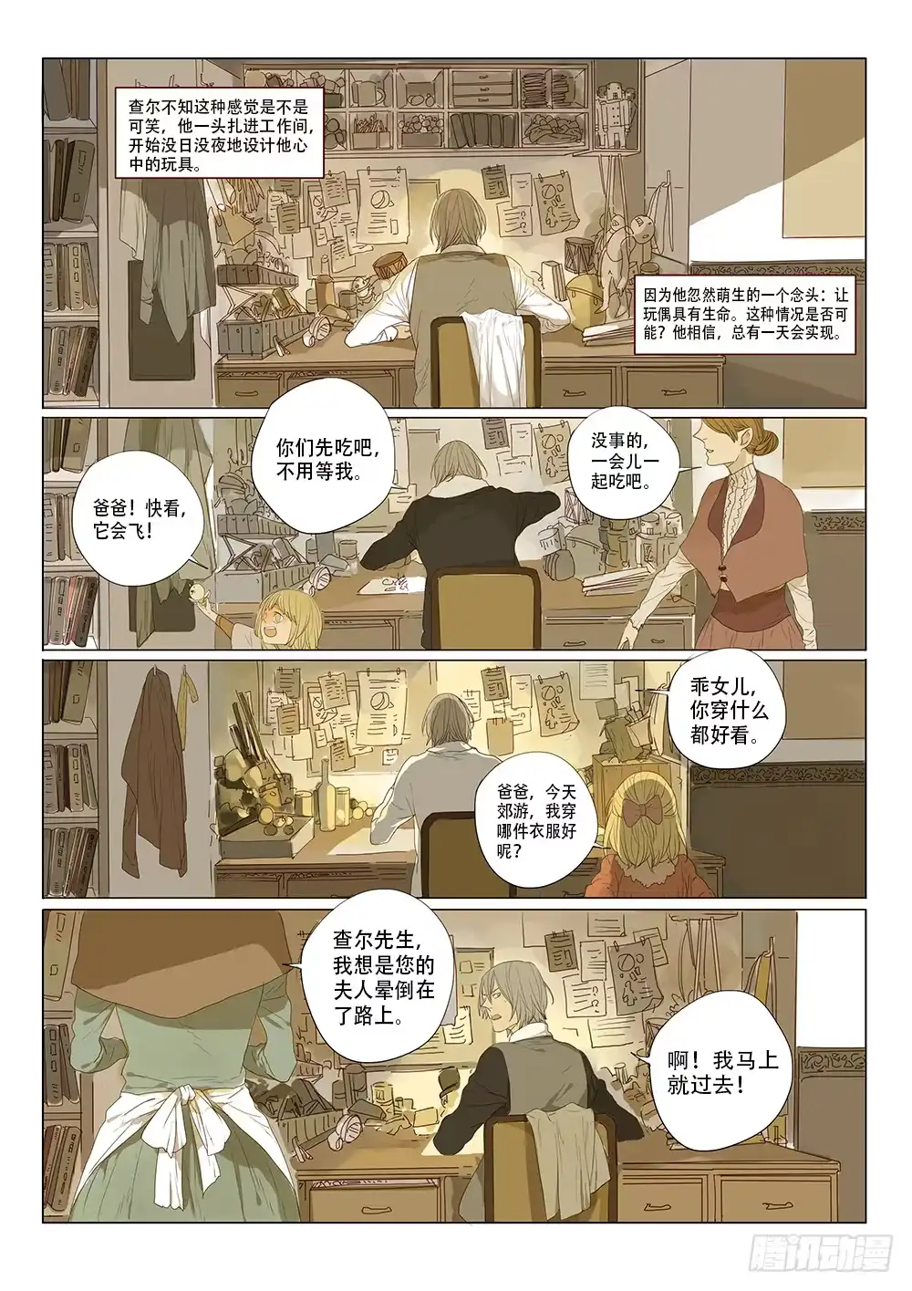 《小丑丹尼》天才玩具师 第8页
