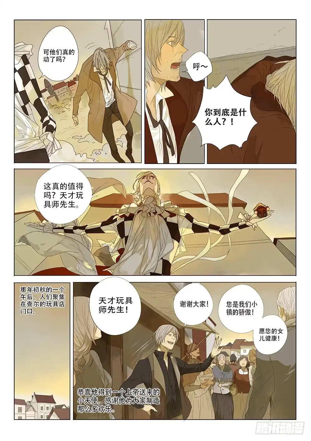 《小丑丹尼》天才玩具师 第7页