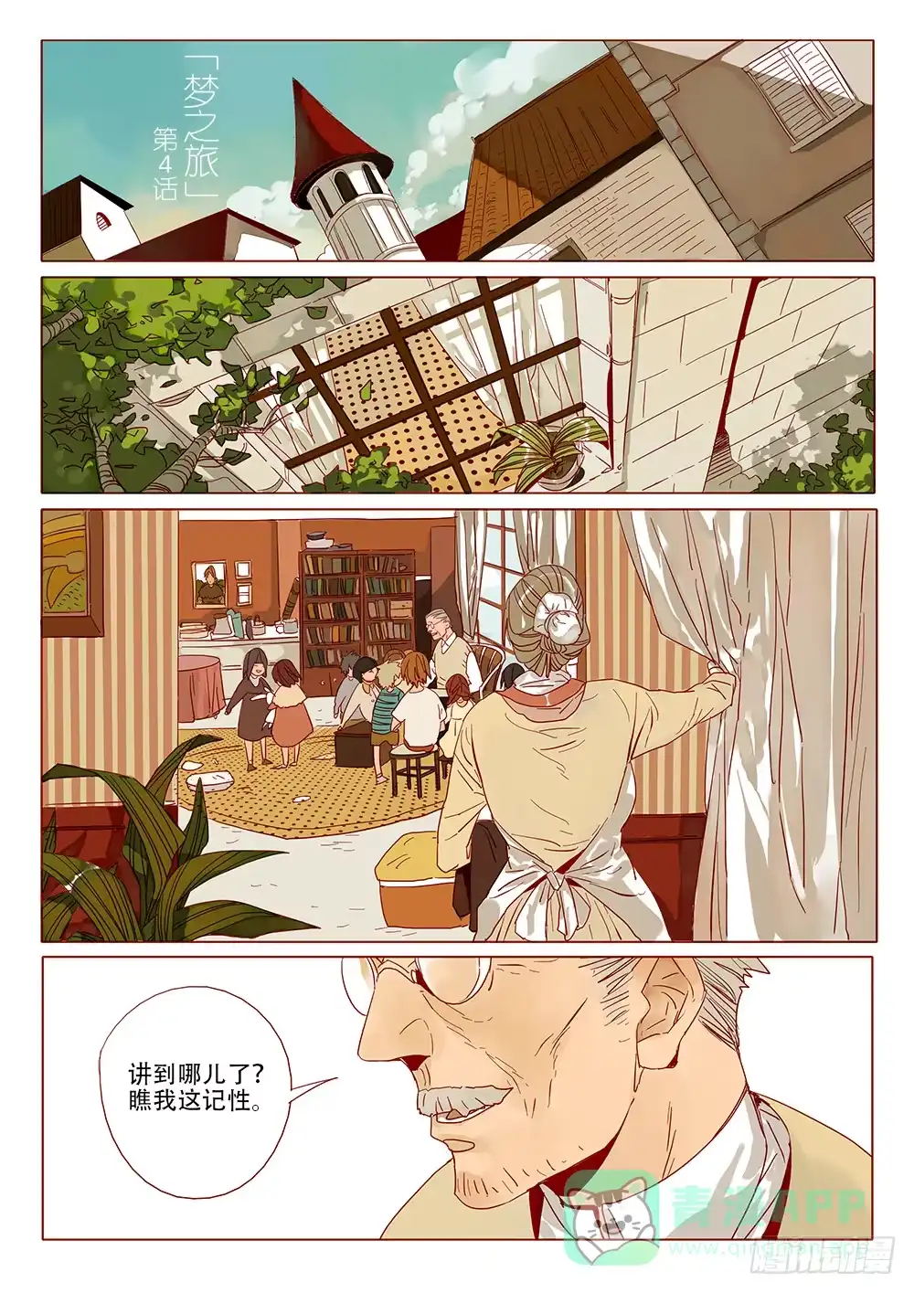 《小丑丹尼》梦之旅 第1页